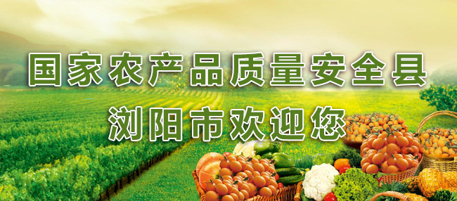 國家農產品質量安全縣